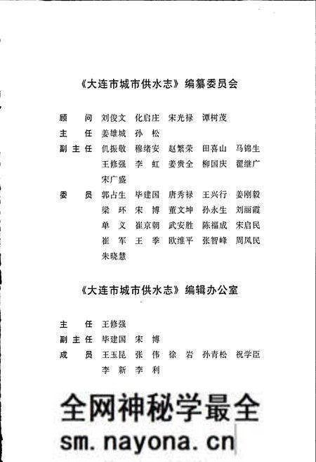 《大连市城市供水志》.pdf电子版_辽宁省志预览图3