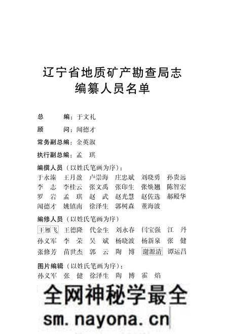 《辽宁省地质矿产勘查局志 （1953-2013）上》.pdf电子版_辽宁省志预览图2