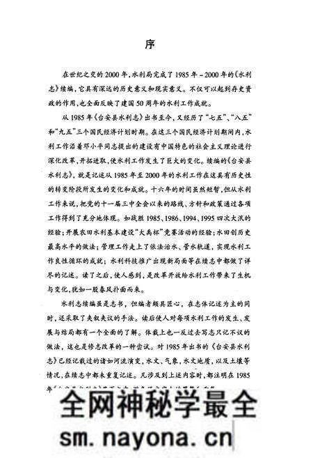 《台安县水利志》.pdf电子版_辽宁省志预览图3 《台安县水利志》.pdf电子版_辽宁省志预览图3