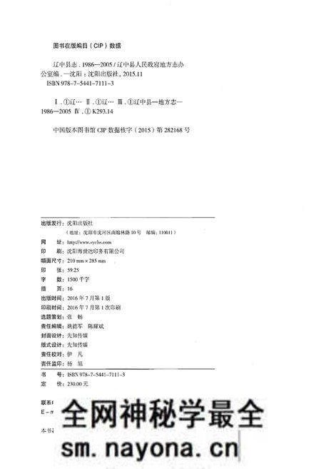 《辽中县志(1986-2005)》.pdf电子版_辽宁省志预览图2