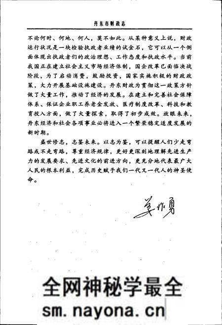 《丹东市财政志》.pdf电子版_辽宁省志预览图5 《丹东市财政志》.pdf电子版_辽宁省志预览图5