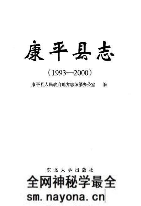 《康平县志(1993-2000)》.pdf电子版_辽宁省志预览图1