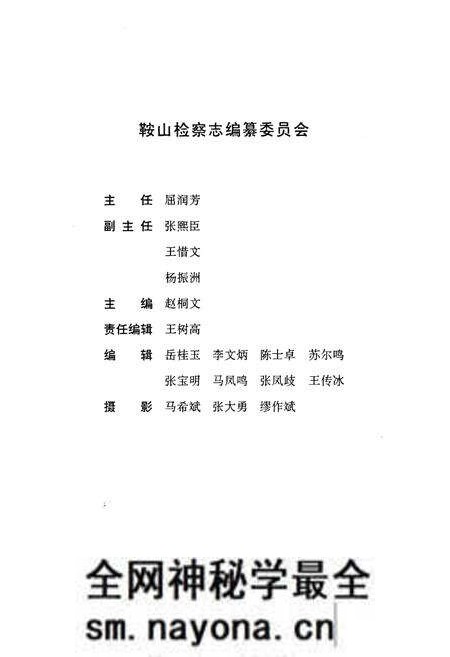 《鞍山检查志》.pdf电子版_辽宁省志预览图2