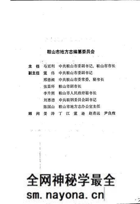 《鞍山市地名管理志》.pdf电子版_辽宁省志预览图2 《鞍山市地名管理志》.pdf电子版_辽宁省志预览图2
