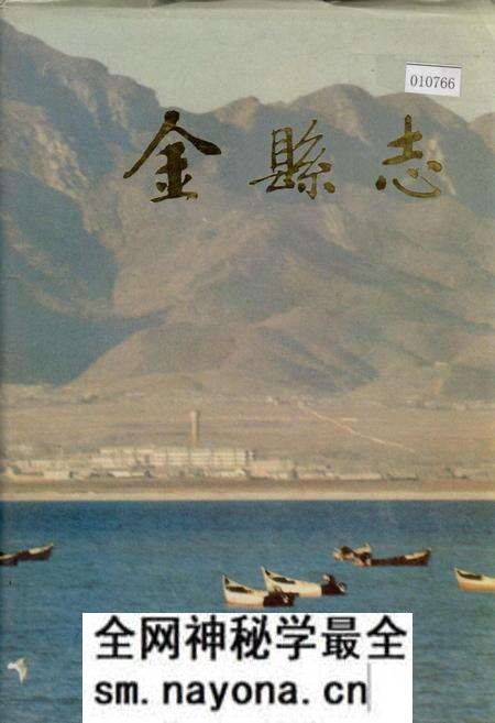 《金县志》.pdf电子版_辽宁省志预览图 《金县志》.pdf电子版_辽宁省志预览图