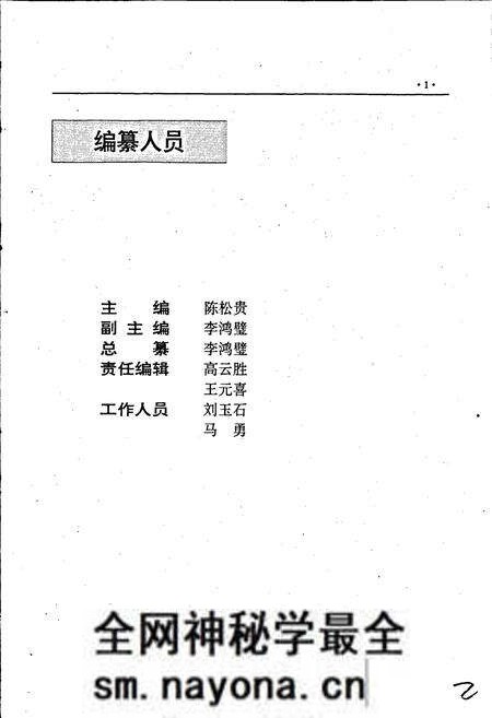 《丹东市志 10 居民 人物》.pdf电子版_辽宁省志预览图3