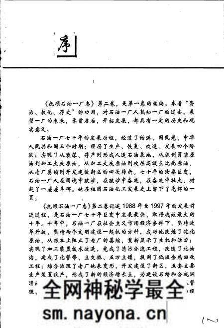 《抚顺石油一厂志 第二卷》.pdf电子版_辽宁省志预览图3 《抚顺石油一厂志 第二卷》.pdf电子版_辽宁省志预览图3