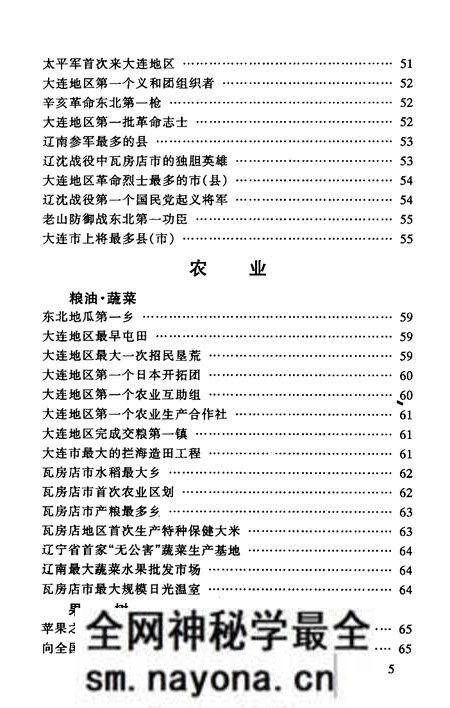 《瓦房店之最》.pdf电子版_辽宁省志预览图5 《瓦房店之最》.pdf电子版_辽宁省志预览图5