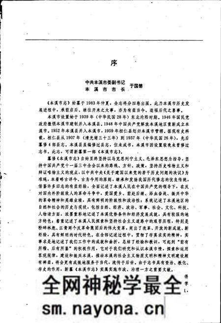 《本溪市志 第一卷》.pdf电子版_辽宁省志预览图2 《本溪市志 第一卷》.pdf电子版_辽宁省志预览图2