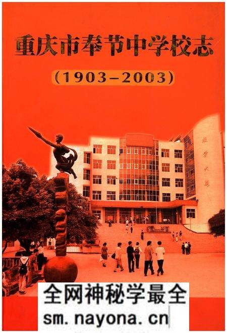 《重庆市奉节中学校志(1903-2003)》.pdf电子版_重庆市志预览图 《重庆市奉节中学校志(1903-2003)》.pdf电子版_重庆市志预览图