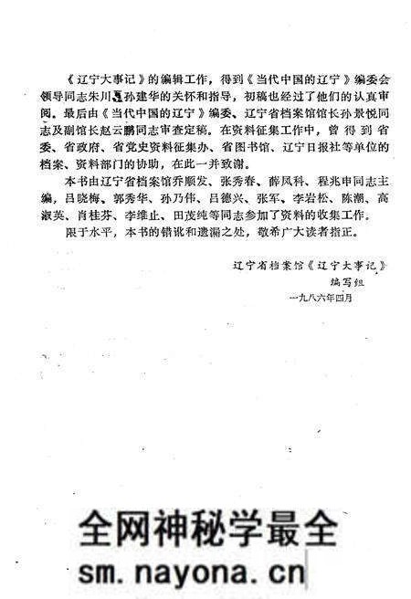 《辽宁大事记(1945年-1985年)》.pdf电子版_辽宁省志预览图5