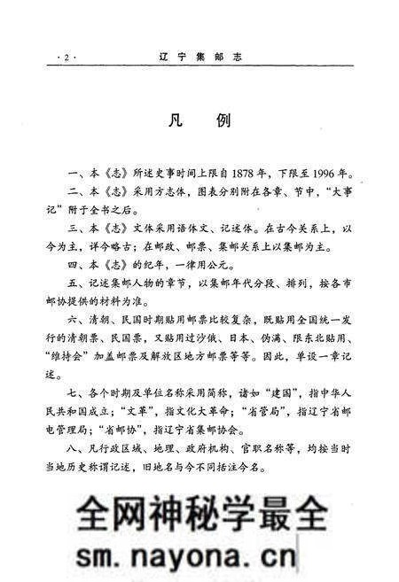 《辽宁集邮志1987-1996》.pdf电子版_辽宁省志预览图4 《辽宁集邮志1987-1996》.pdf电子版_辽宁省志预览图4