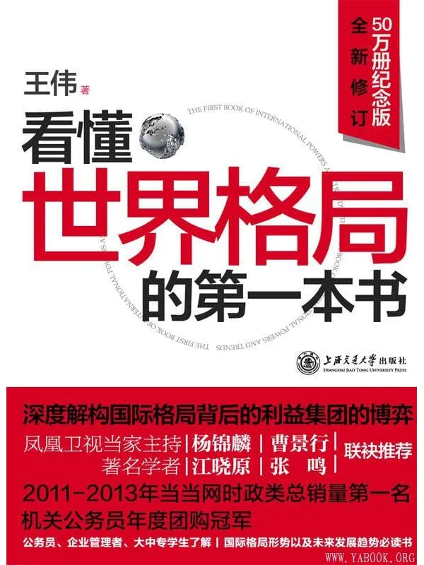 《看懂世界格局的第一本书》封面图片