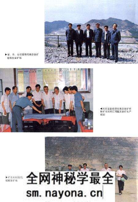 《南芬铁矿志(1910-1985)》.pdf电子版_辽宁省志预览图3 《南芬铁矿志(1910-1985)》.pdf电子版_辽宁省志预览图3