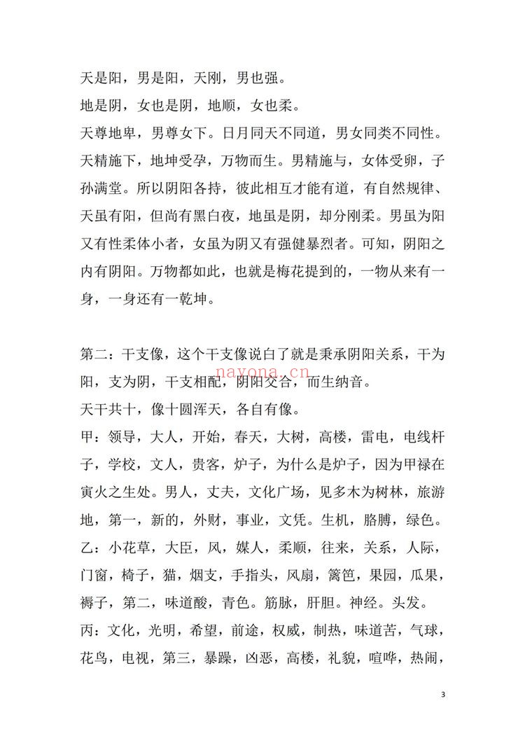 《枣庄国学堂 金口诀》PDF电子书（174页）