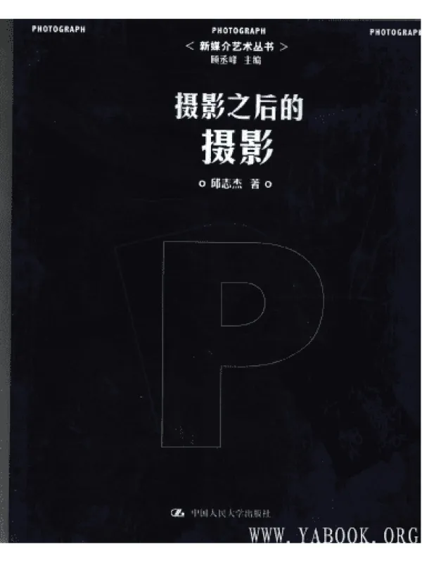 《摄影之后的摄影》封面图片