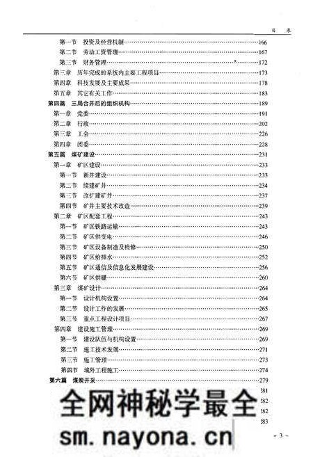《沈阳煤业集团志2010》.pdf电子版_辽宁省志预览图4