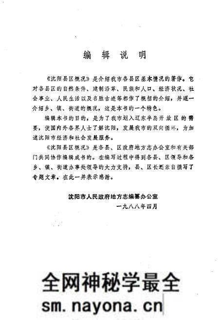 《沈阳县区概况》.pdf电子版_辽宁省志预览图3 《沈阳县区概况》.pdf电子版_辽宁省志预览图3