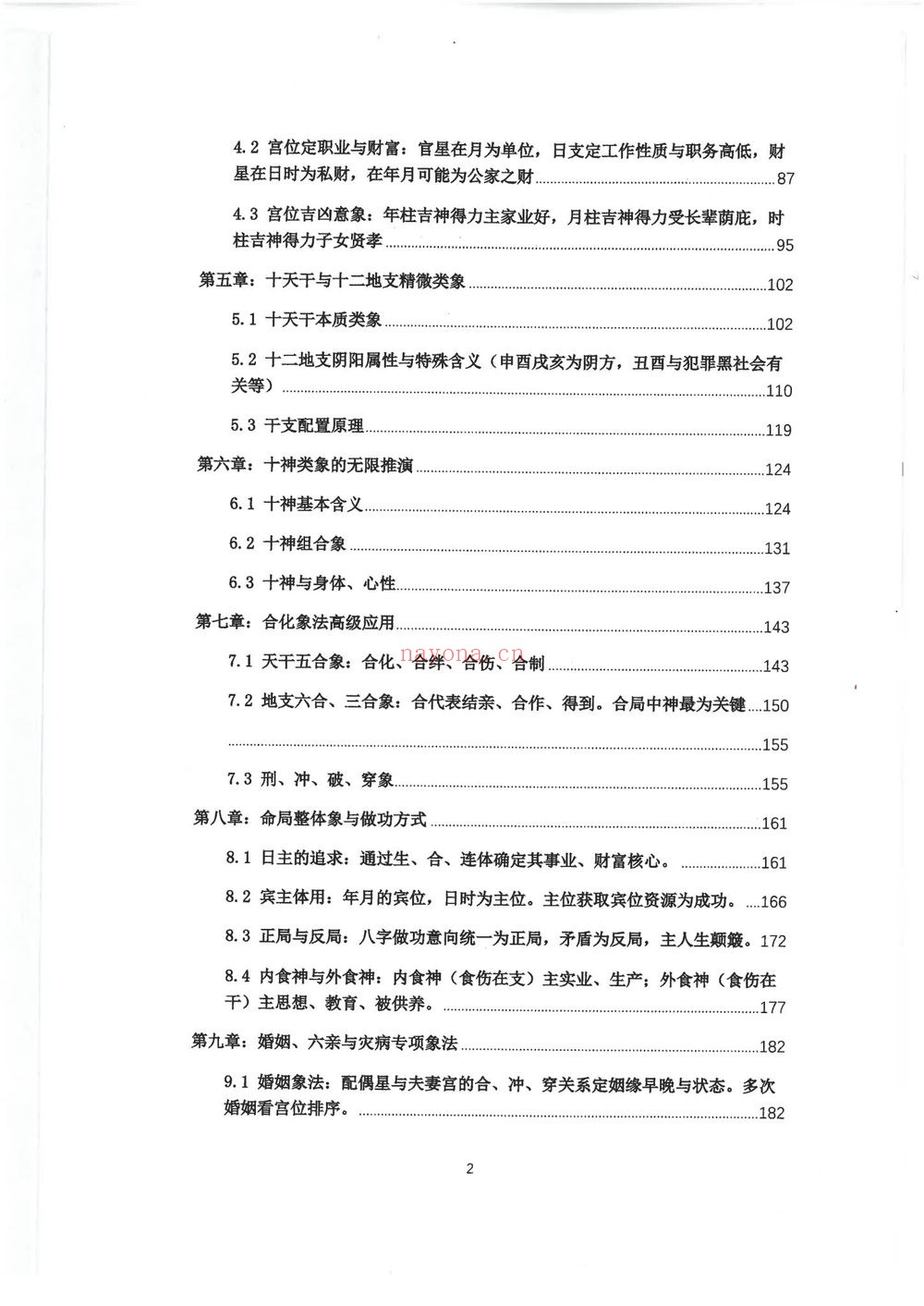 钟小建《盲派高级象法篇》PDF电子书（248页）