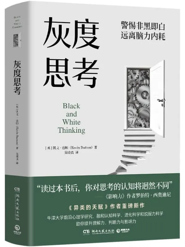 《灰度思考》封面图片
