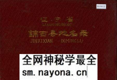 《辽宁省锦西县地名录》.pdf电子版_辽宁省志预览图 《辽宁省锦西县地名录》.pdf电子版_辽宁省志预览图