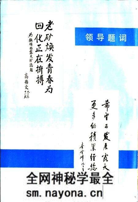 《抚顺西露天矿志》.pdf电子版_辽宁省志预览图5 《抚顺西露天矿志》.pdf电子版_辽宁省志预览图5