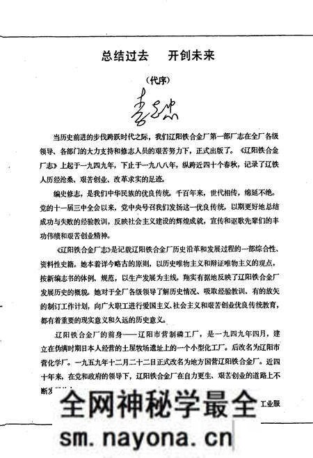 《辽阳铁合金厂志 第一卷》.pdf电子版_辽宁省志预览图3