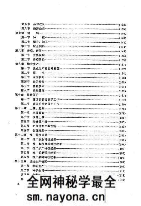 《永川县农牧渔业志》.pdf电子版_重庆市志预览图4