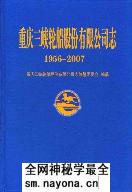 《重庆三峡轮船股分有限公司志》.pdf电子版_重庆市志预览图 《重庆三峡轮船股分有限公司志》.pdf电子版_重庆市志预览图
