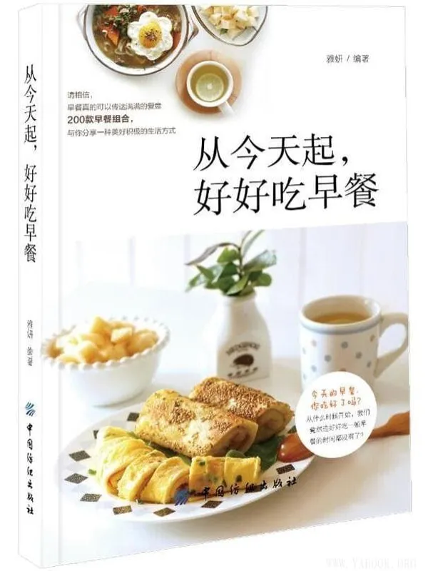 《从今天起，好好吃早餐》封面图片
