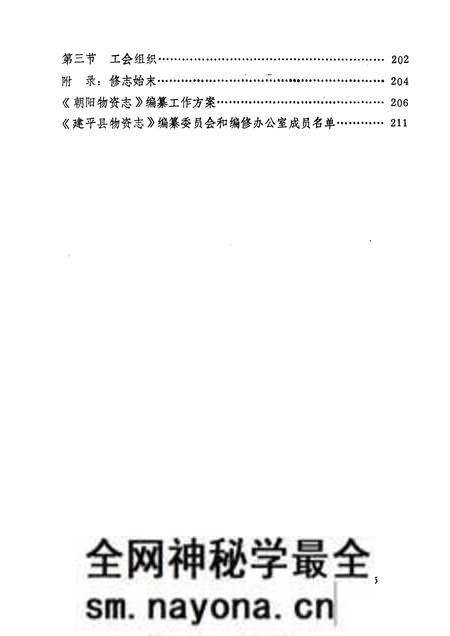 《建平县物资志》.pdf电子版_辽宁省志预览图4 《建平县物资志》.pdf电子版_辽宁省志预览图4