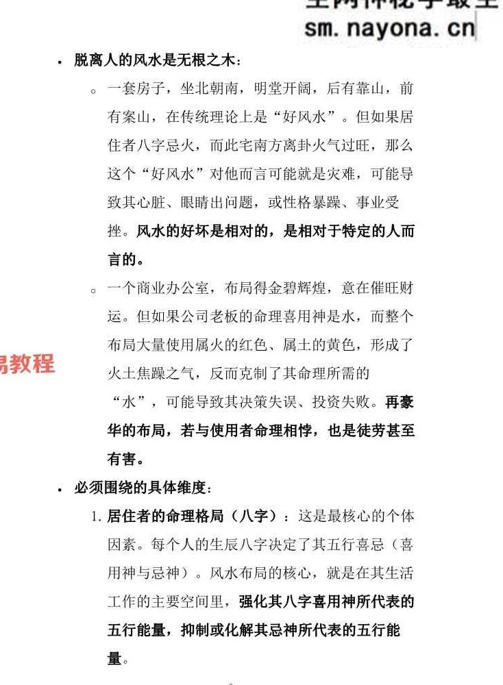 崔文举风水学第一部 225页