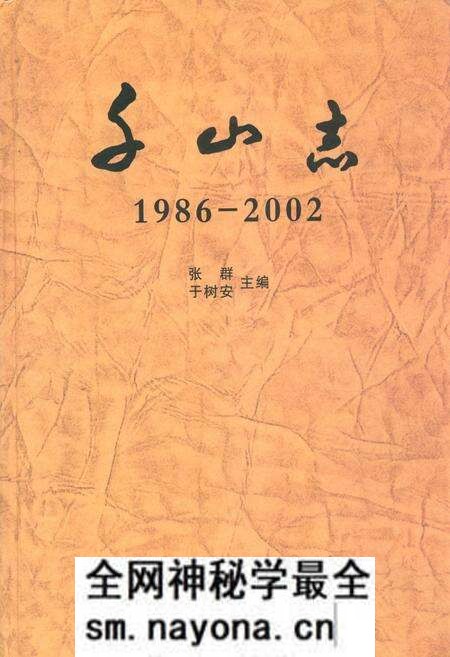 《千山志(1986-2002)》.pdf电子版_辽宁省志预览图