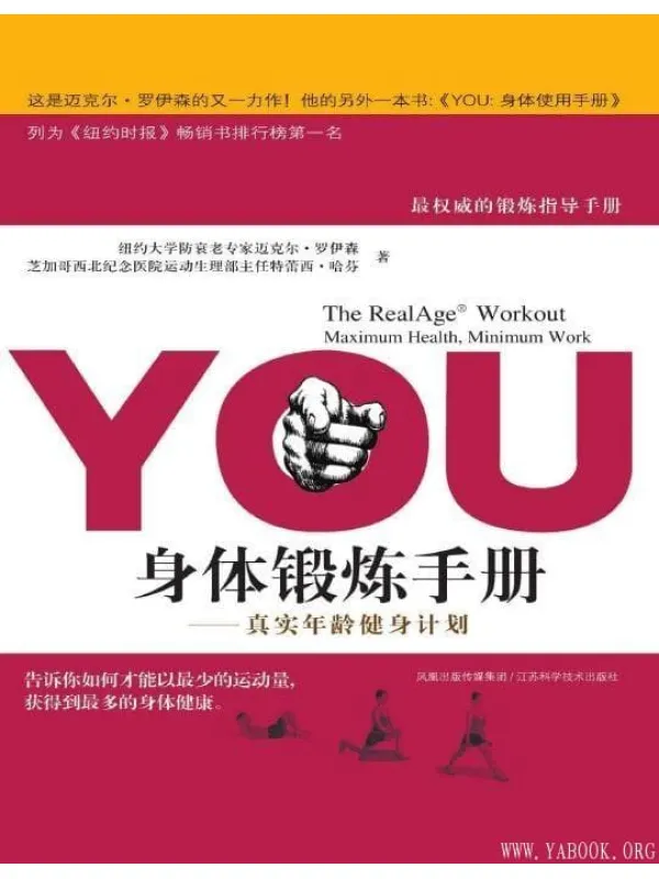 《YOU身体锻炼手册——真实年龄健身计划》封面图片