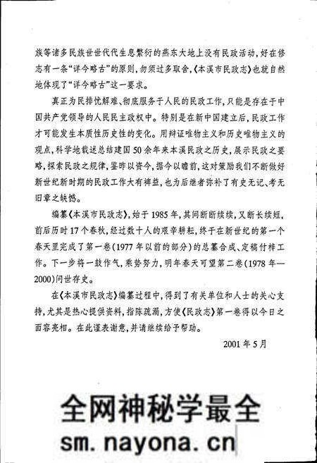 《本溪市民政志 第一卷》.pdf电子版_辽宁省志预览图3 《本溪市民政志 第一卷》.pdf电子版_辽宁省志预览图3