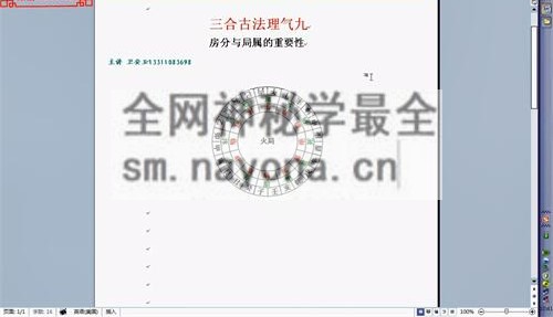 G1659卫安玉三合古法风水卫峦头理气视频60集