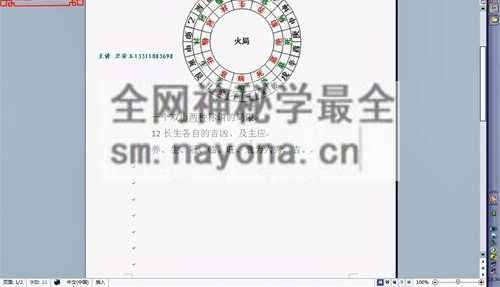 G1659卫安玉三合古法风水卫峦头理气视频60集