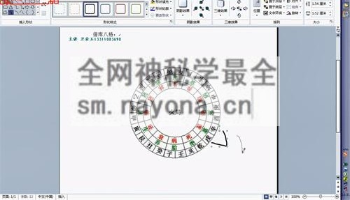 G1659卫安玉三合古法风水卫峦头理气视频60集