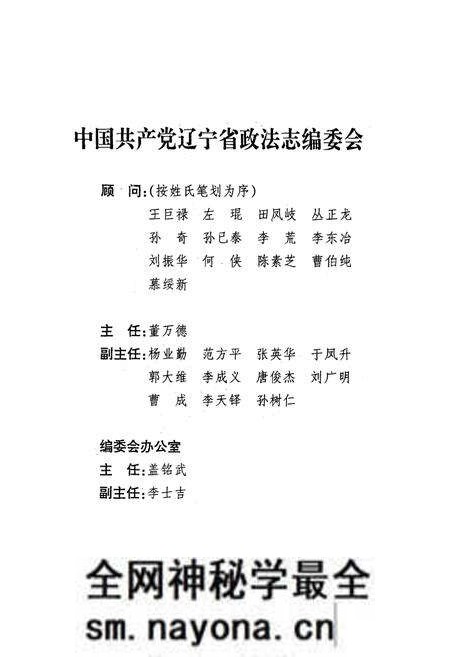 《中国共产党辽宁省政法志(1945-1985)》.pdf电子版_辽宁省志预览图2 《中国共产党辽宁省政法志(1945-1985)》.pdf电子版_辽宁省志预览图2