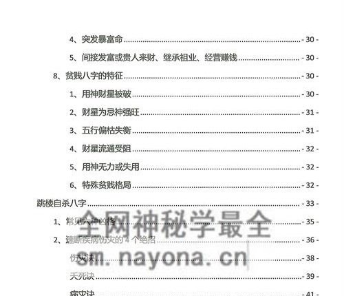 A2342夏光明命理直播笔记2.0 PDF电子书499页 秘传绝技