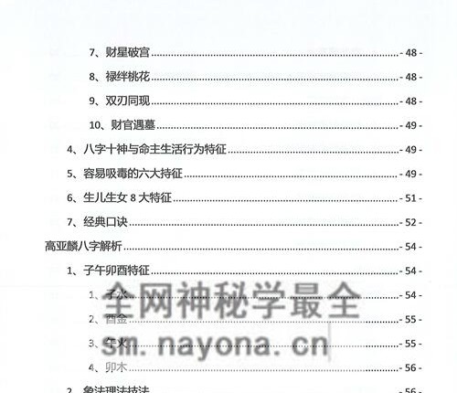 A2342夏光明命理直播笔记2.0 PDF电子书499页 秘传绝技
