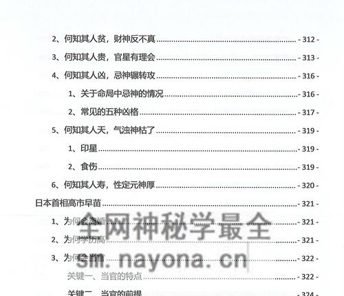A2342夏光明命理直播笔记2.0 PDF电子书499页 秘传绝技