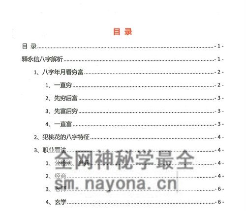 A2342夏光明命理直播笔记2.0 PDF电子书499页 秘传绝技