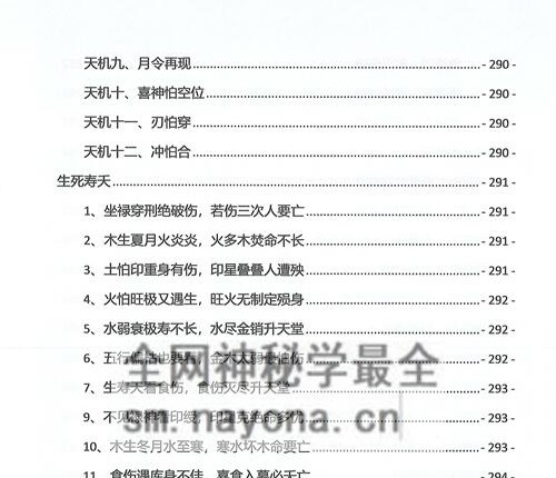 A2342夏光明命理直播笔记2.0 PDF电子书499页 秘传绝技