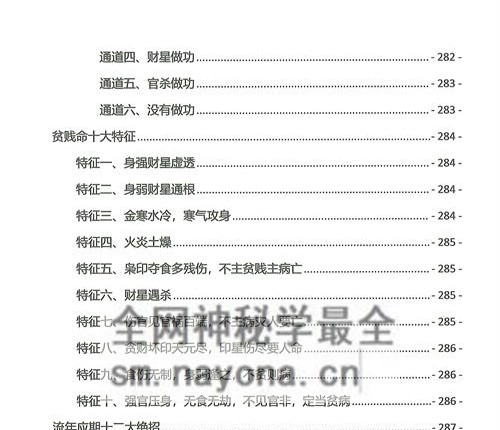 A2342夏光明命理直播笔记2.0 PDF电子书499页 秘传绝技