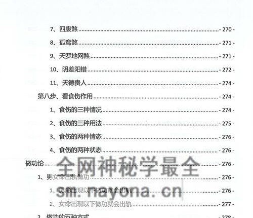 A2342夏光明命理直播笔记2.0 PDF电子书499页 秘传绝技