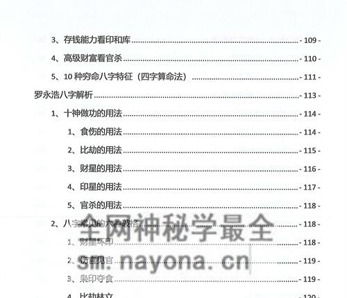 A2342夏光明命理直播笔记2.0 PDF电子书499页 秘传绝技
