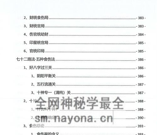 A2342夏光明命理直播笔记2.0 PDF电子书499页 秘传绝技