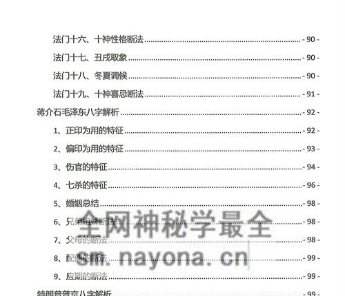 A2342夏光明命理直播笔记2.0 PDF电子书499页 秘传绝技