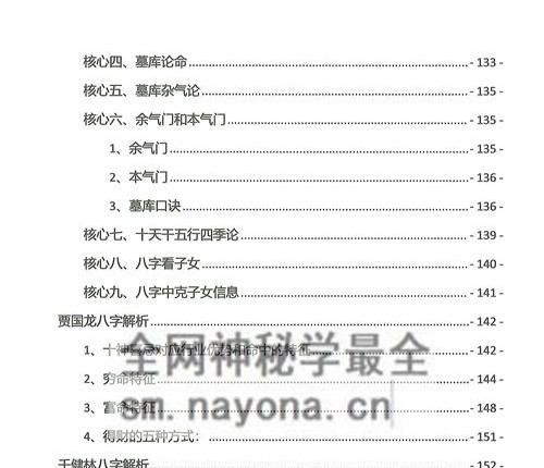 A2342夏光明命理直播笔记2.0 PDF电子书499页 秘传绝技
